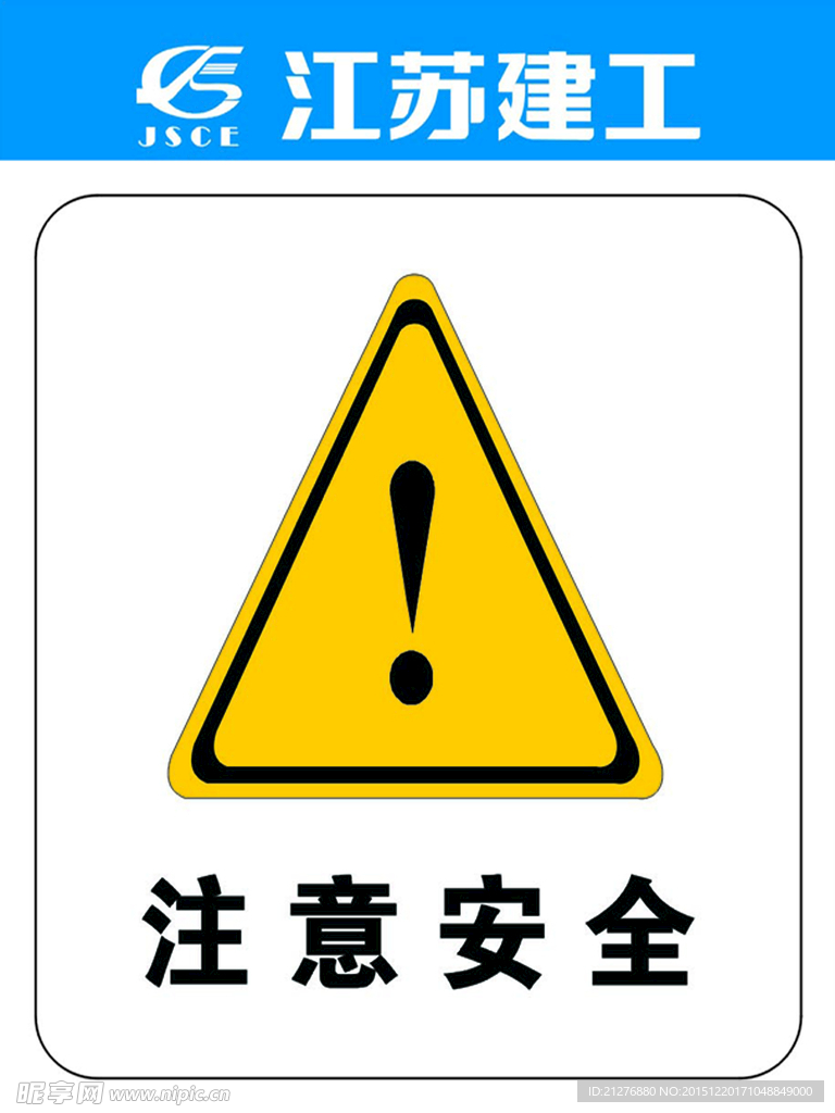 建筑 安全 管理 岗位 展板