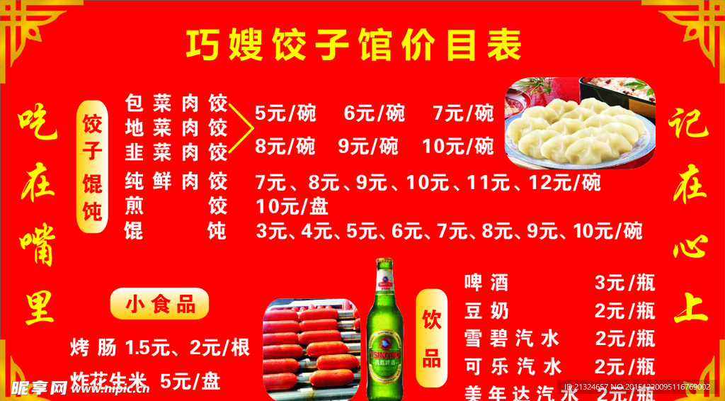 巧嫂饺子价目表