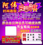 美发店隆重开业
