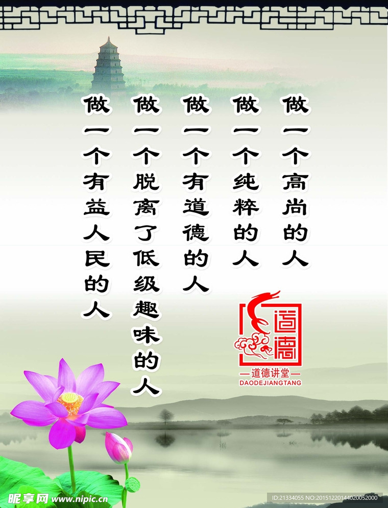 道德宣传