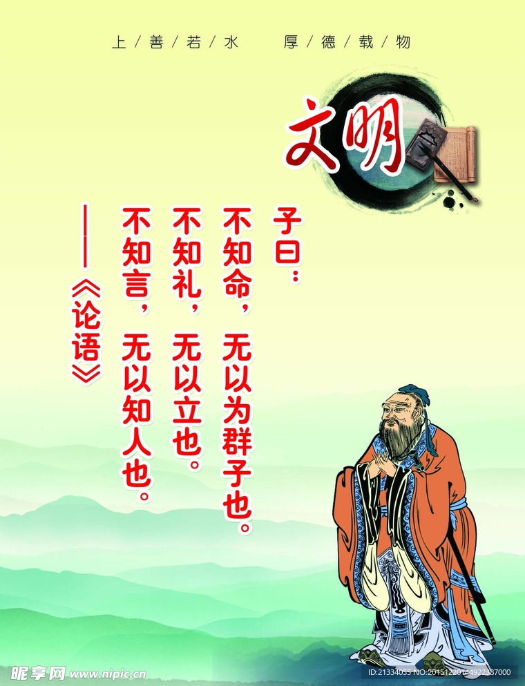 道德文明