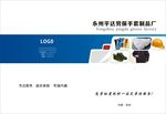 劳保用品画册封面