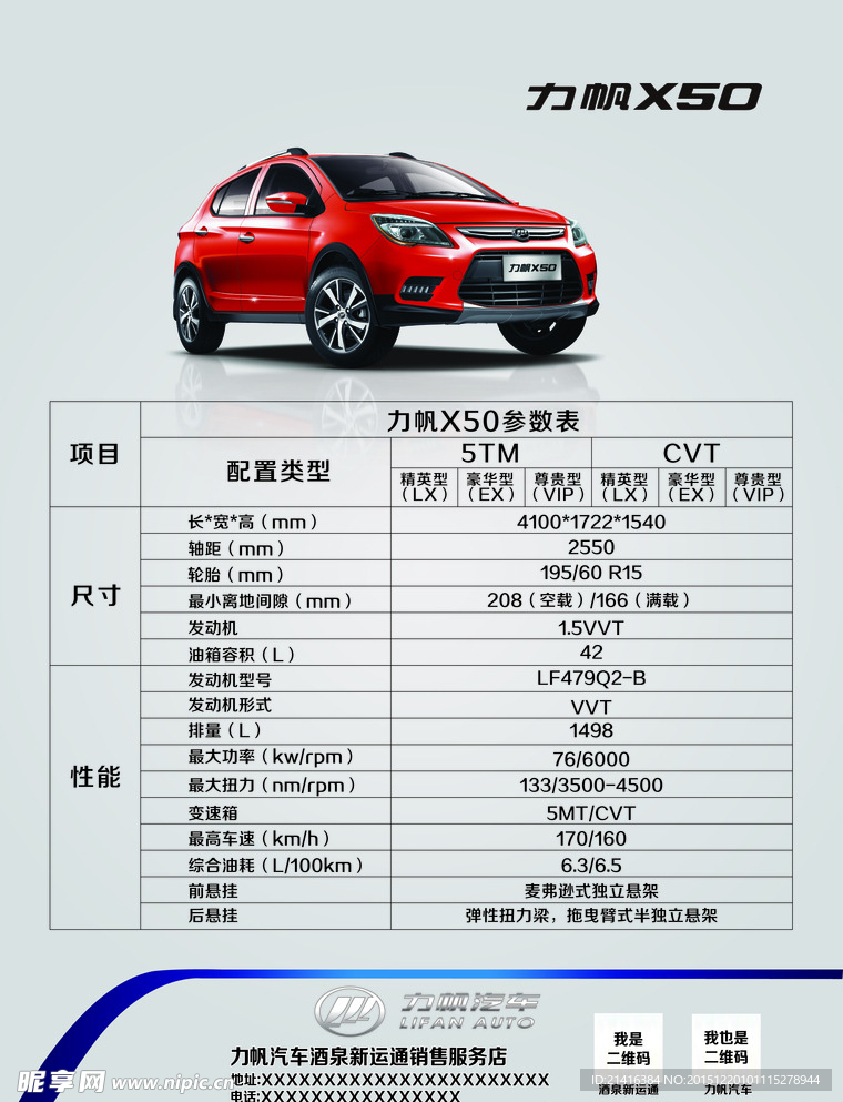 力帆X50参数表