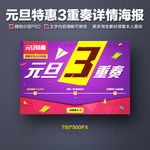 元旦特惠详情页海报