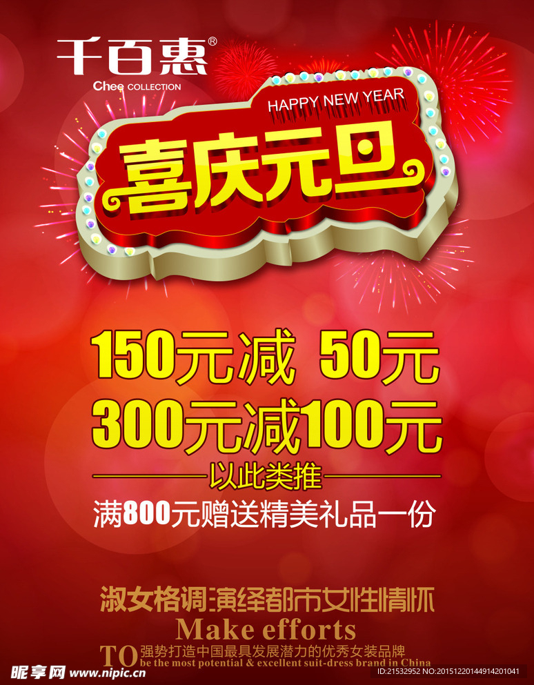元旦新年图片