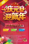 元旦迎新年