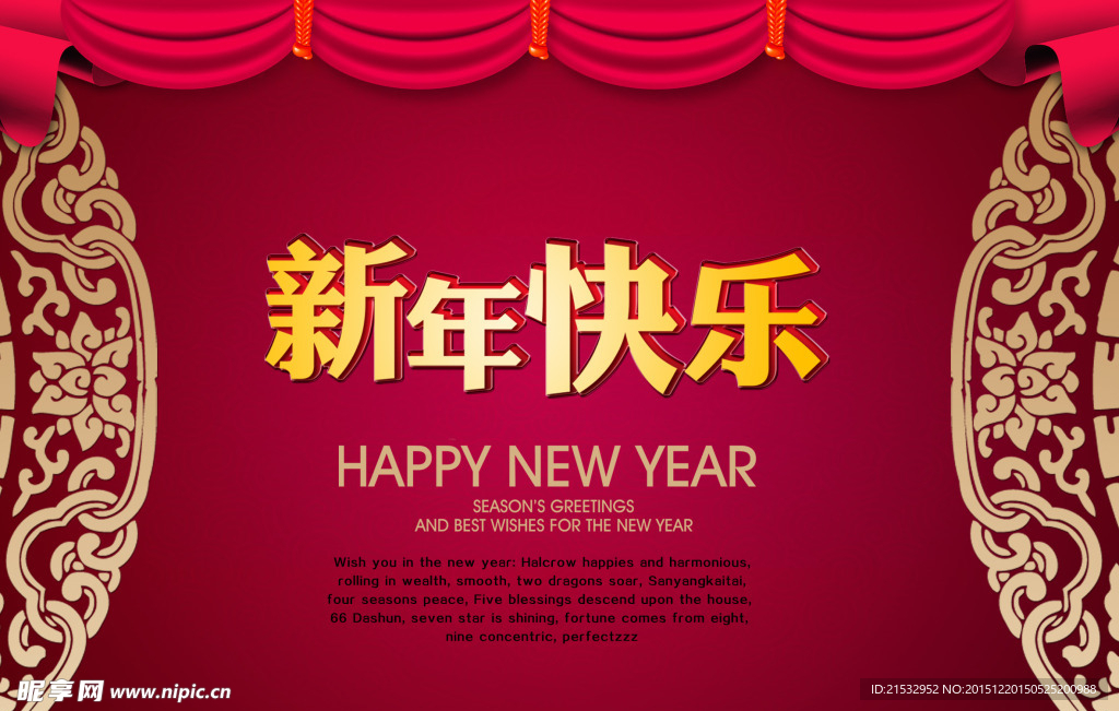 新年快乐