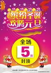 圣诞元旦礼惠全城