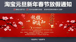 淘宝元旦春节新年放假通知