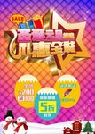 圣诞元旦礼惠全城