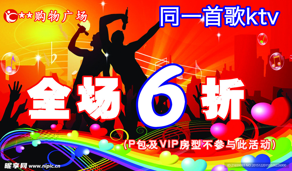KTV折扣券