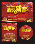 恭贺新春