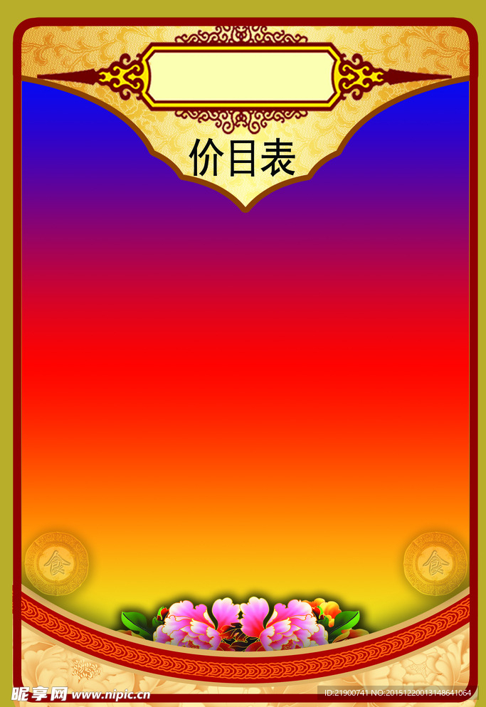菜单菜谱