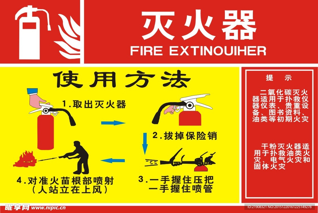 灭火器
