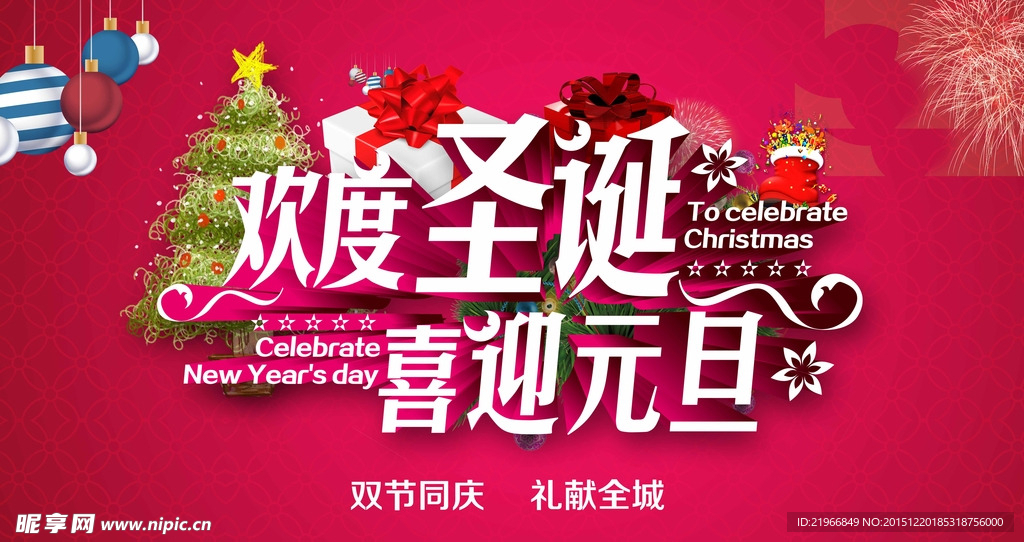 欢度圣诞喜迎元旦