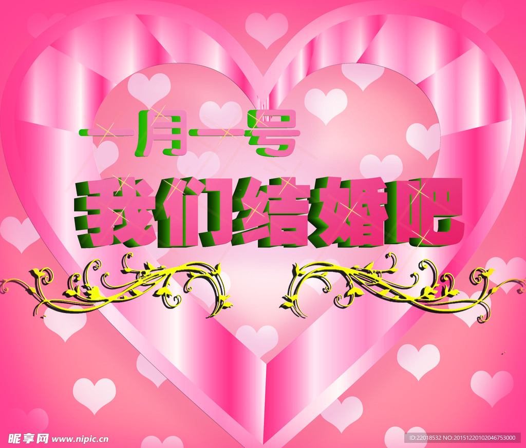 婚礼海报
