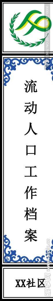 计生档案盒标签