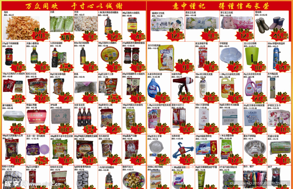 超市元旦周年庆