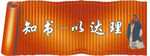 中国风竹简文化知书达理