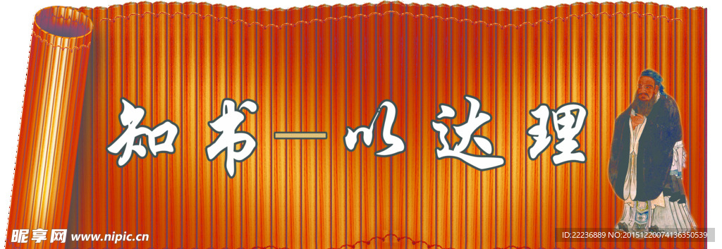中国风竹简文化知书达理