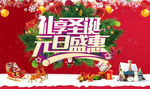 礼享圣诞 元旦盛惠