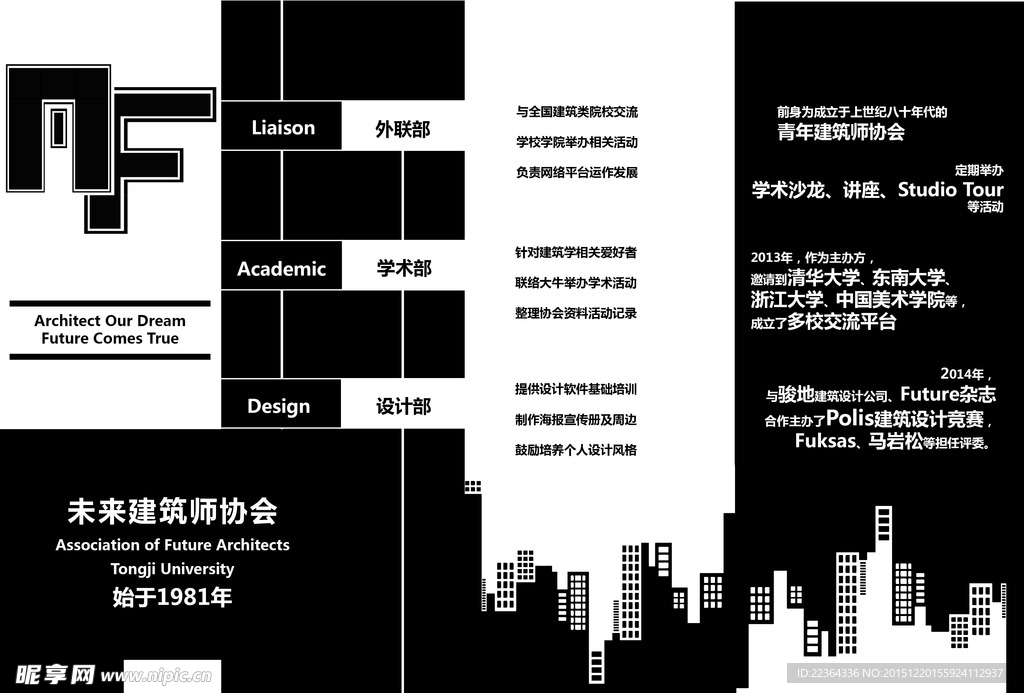 2015同济未来建筑师招新手册