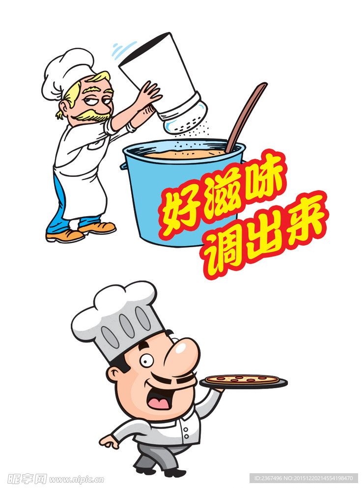 卡通厨师