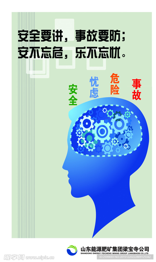 企业文化海报