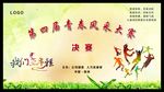 第四届青春风采大赛背景