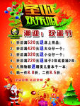 圣诞欢乐购海报