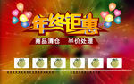 年终钜惠