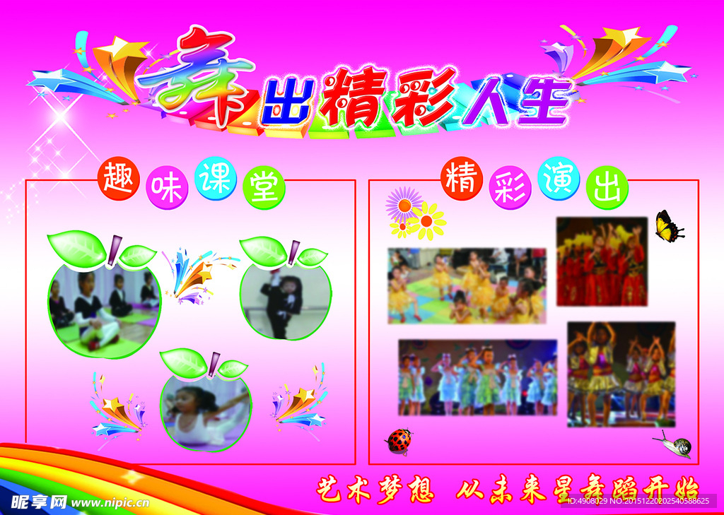 舞蹈培训传单