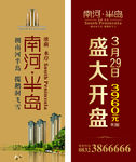 房地产公司  南河半岛  喷绘