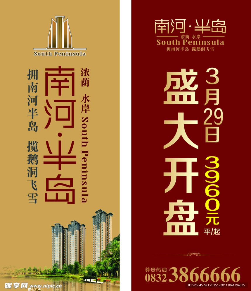 房地产公司  南河半岛  喷绘