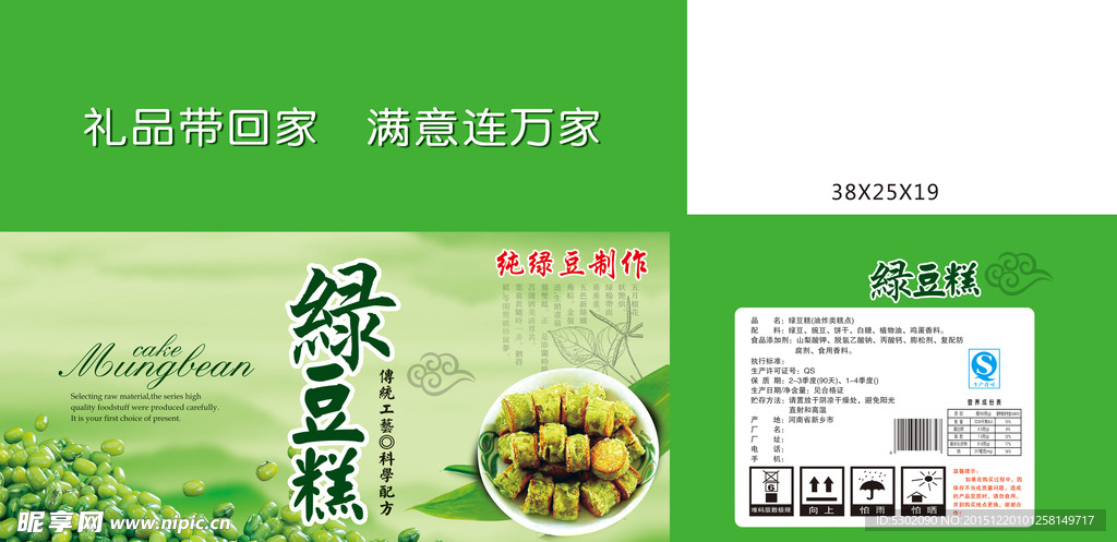 绿豆糕