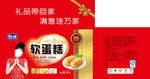 软蛋糕