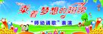 乘着梦想的翅膀