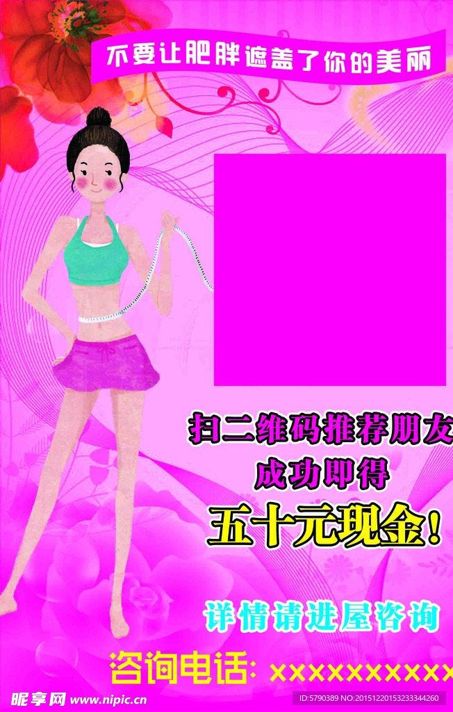 减肥二维码