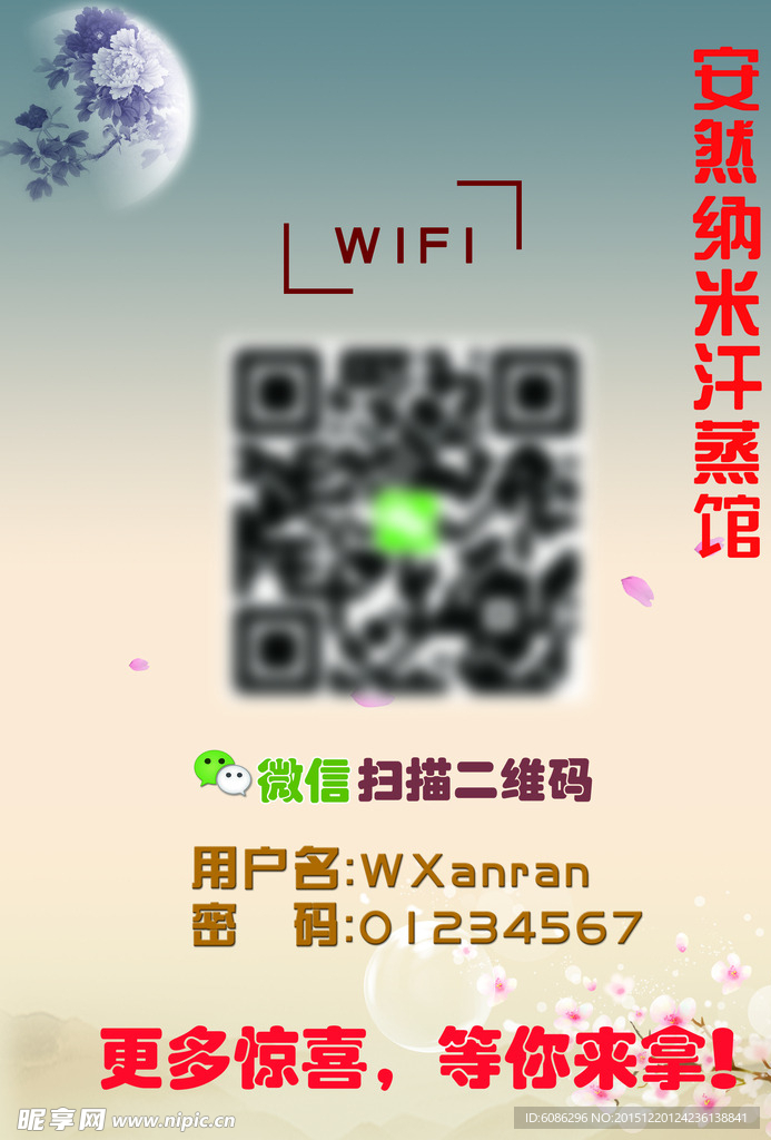 WIFI 二维码扫描