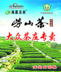 崂山绿茶广告