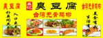 臭豆腐广告