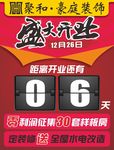 盛大开业倒计时