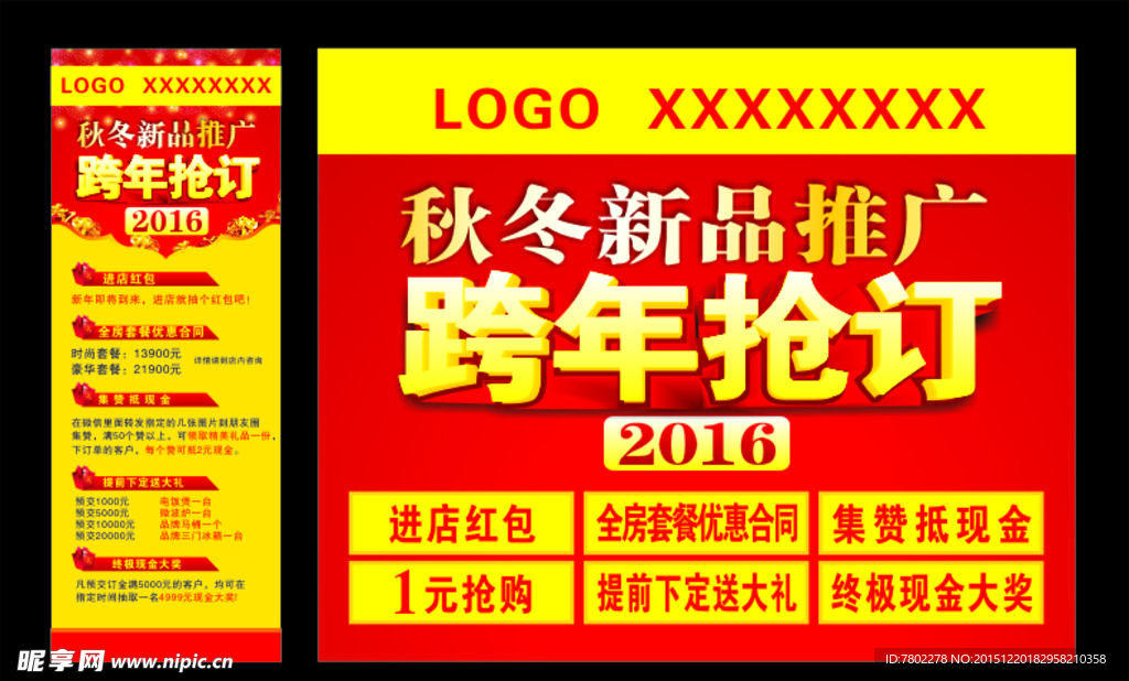 秋冬新品跨年抢订