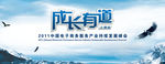 会议活动展板海报