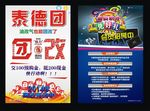 油改气海报