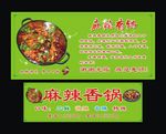 麻辣香锅灯箱片