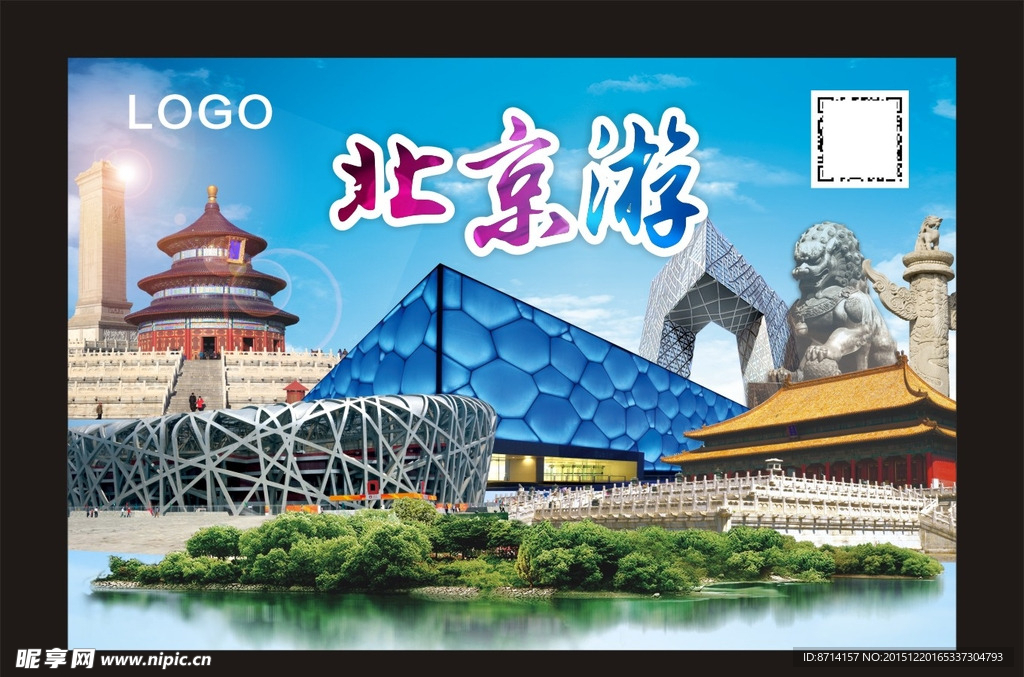 北京游