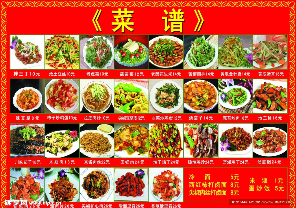 菜谱  菜牌   家常菜