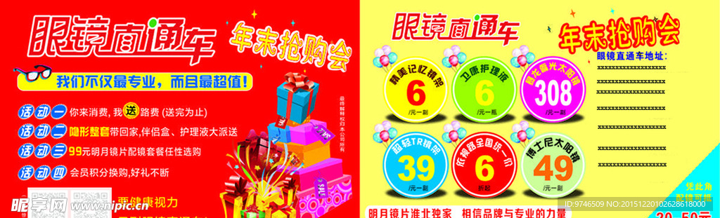 眼睛店背景图 直通车 年末抢购