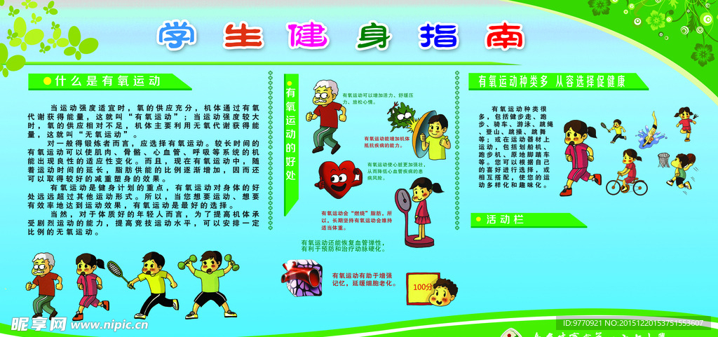 学生体育健身指南